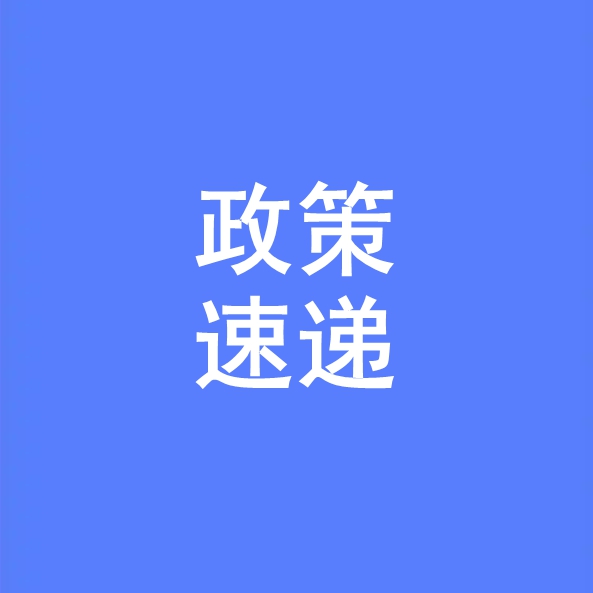 關于印發《數(shù)字經濟促進共同富裕實施方案》的(de)通(tōng)知(zhī)